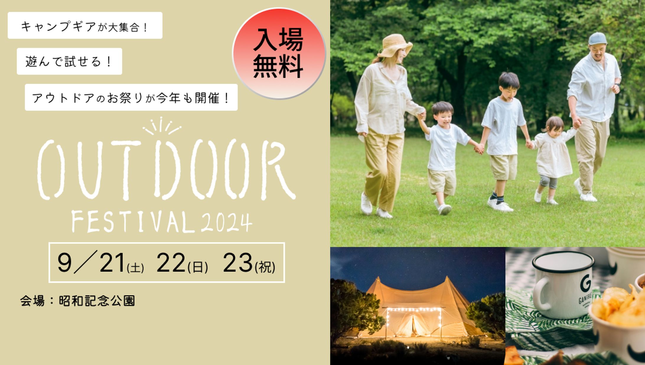 イベント「アウトドアフェスティバル2024」告知バナー-1