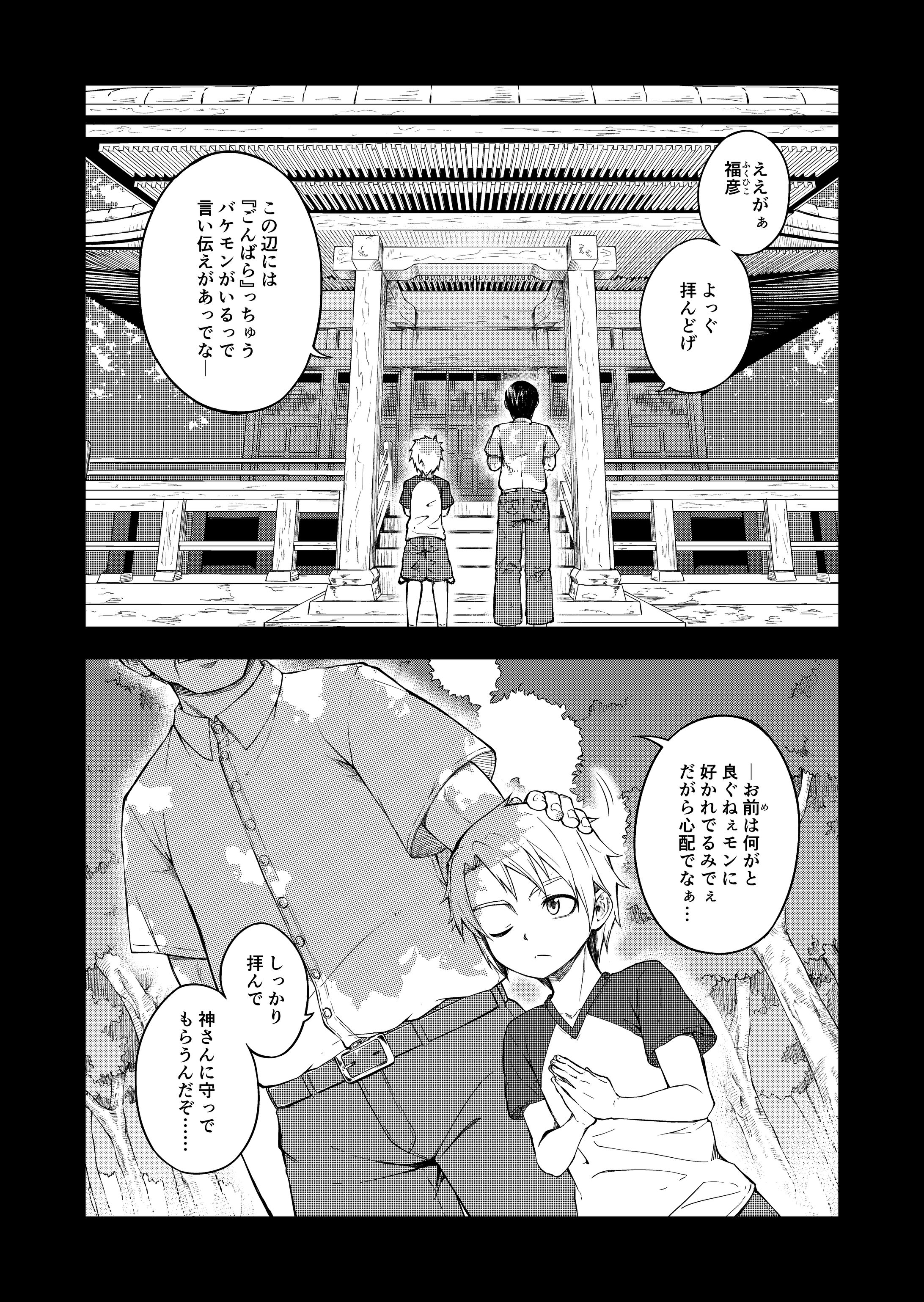 異聞奇譚録ごんばら-1