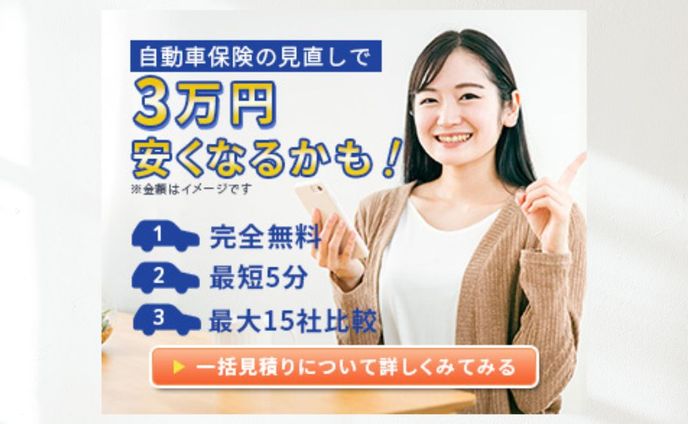 【バナー】自動車保険