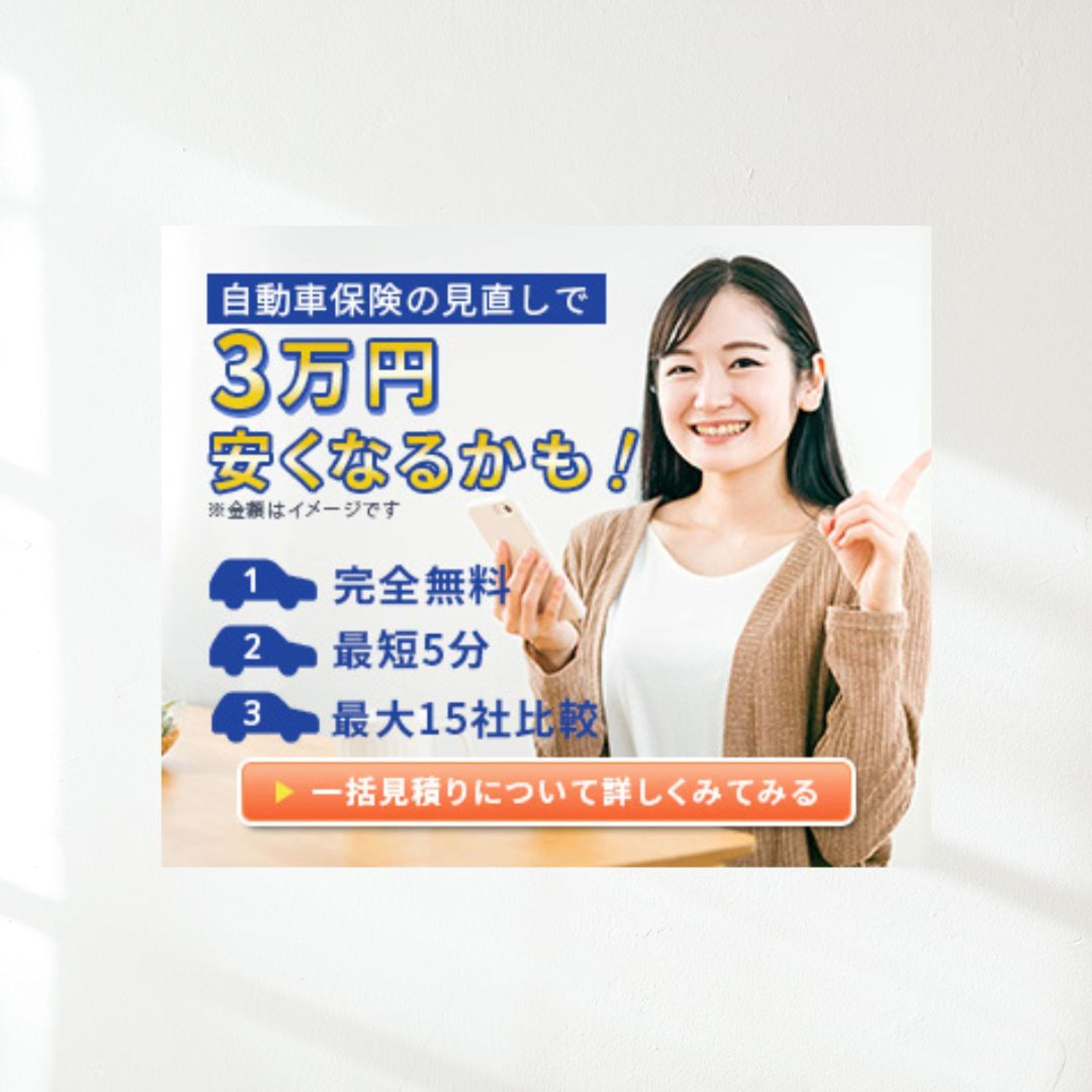 【バナー】自動車保険-1