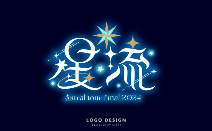 メンズアイドルグループ「Ⱥstral」様〖 tour 星流2024 〗タイトルロゴ・背景