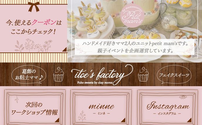 ハンドメイド作家itoe'sfactoryリッチメニュー