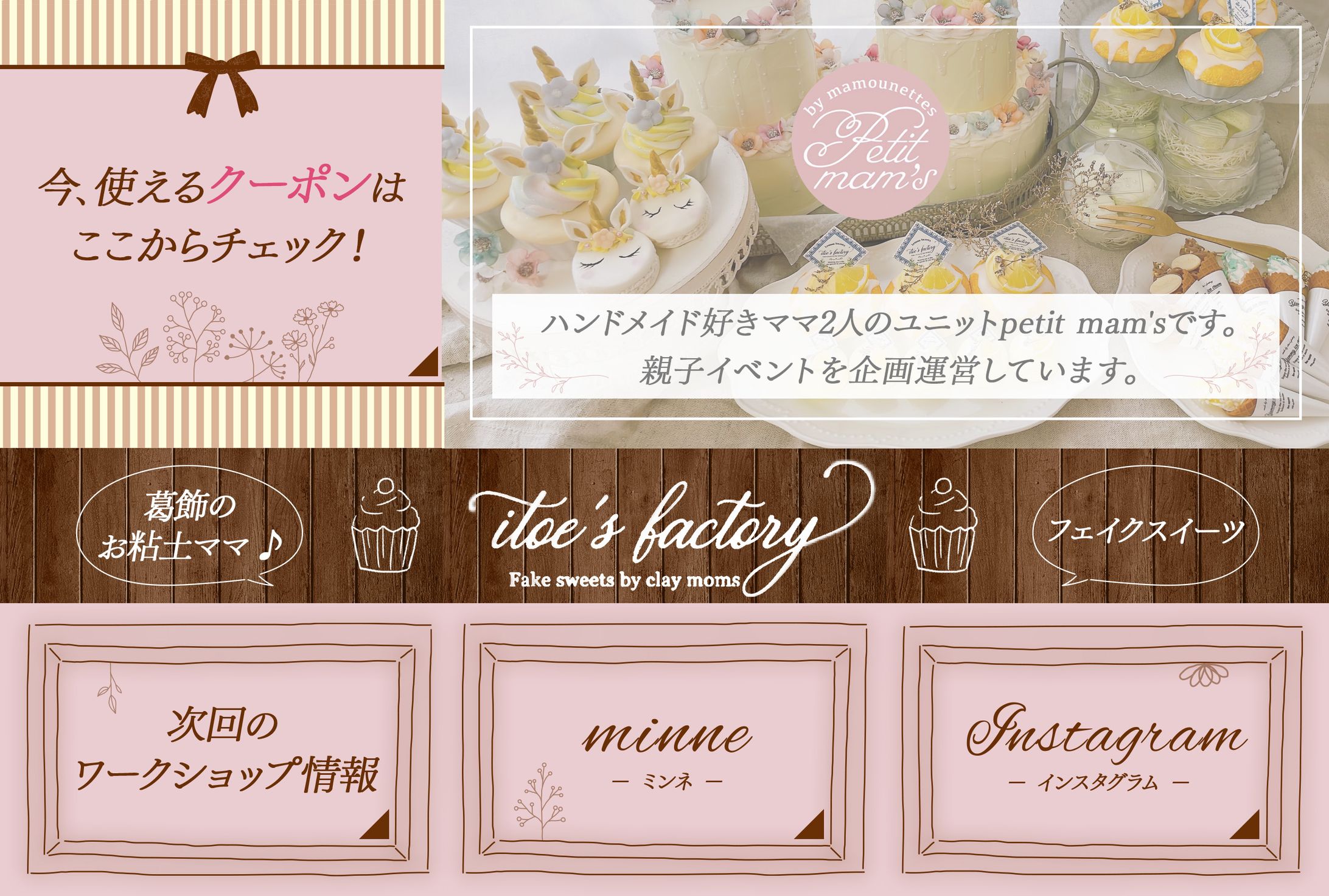 ハンドメイド作家itoe'sfactoryリッチメニュー-1