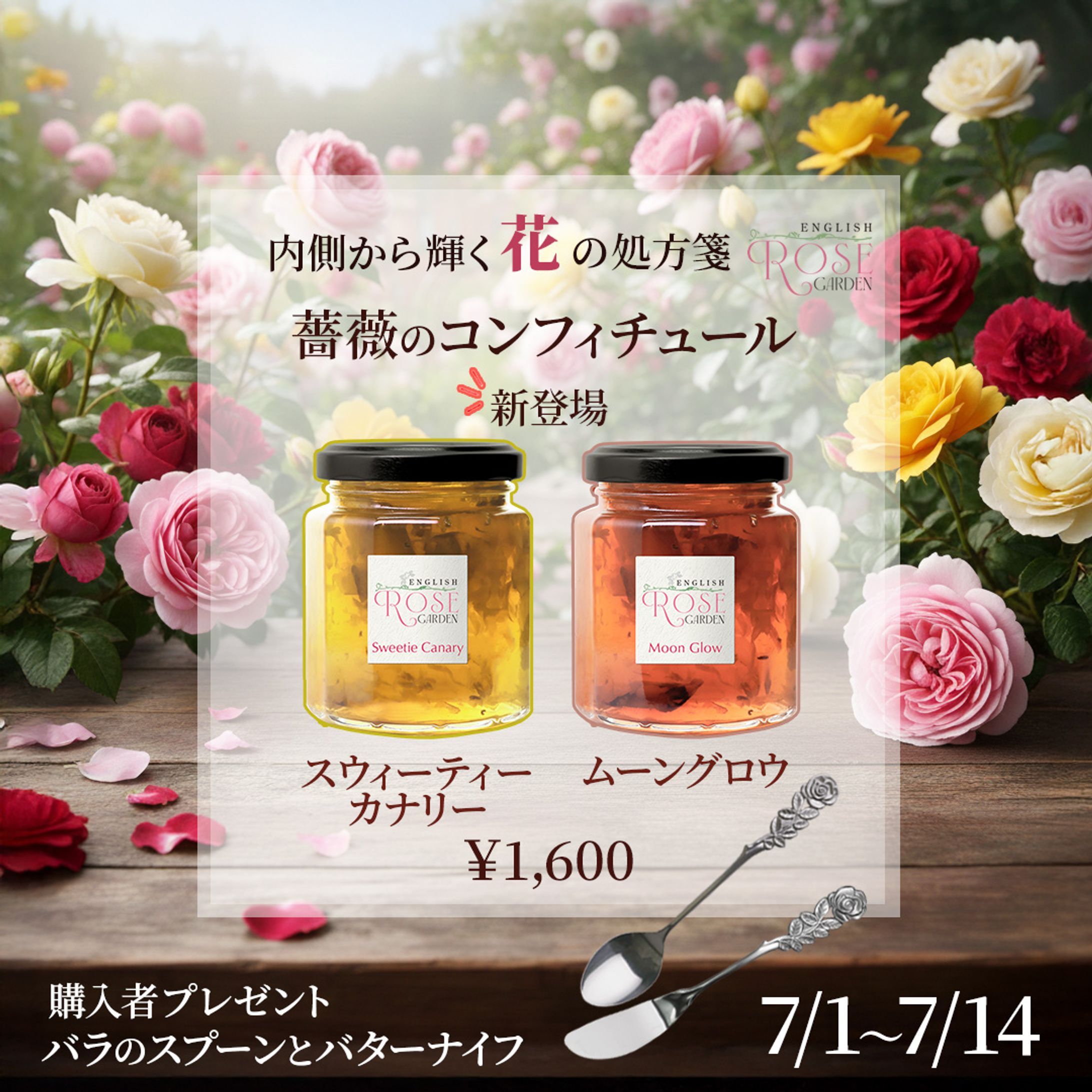 バナー：薔薇のコンフィチュール-1