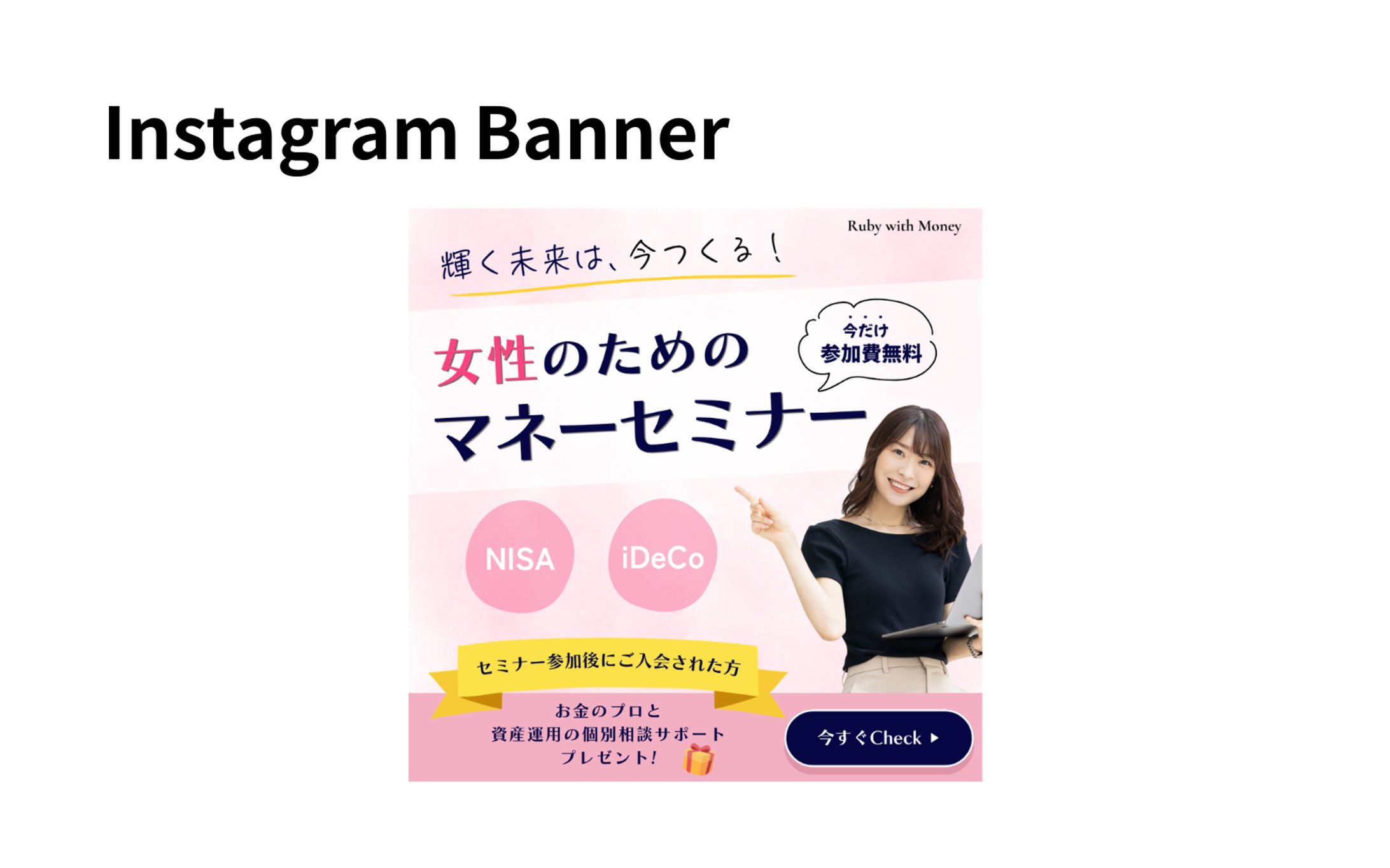 【Her Tech 架空案件】マネーセミナーバナー-1