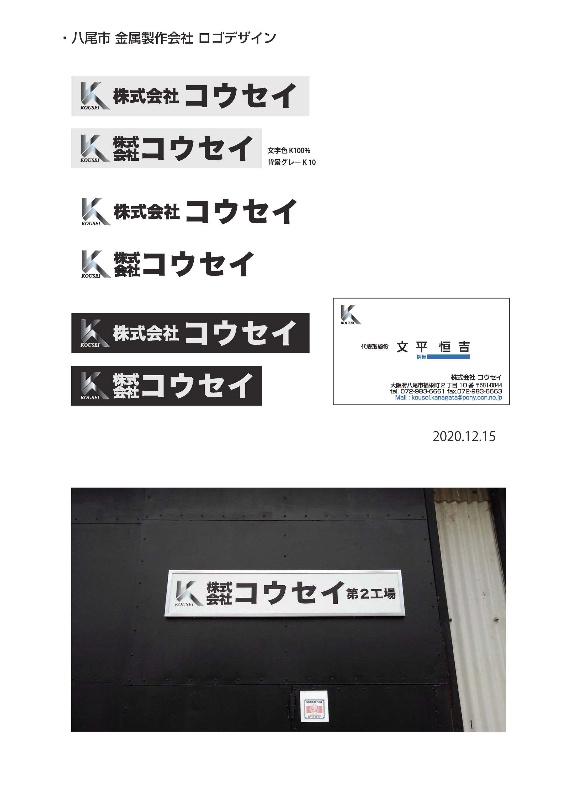 八尾市 会社ロゴデザイン-1