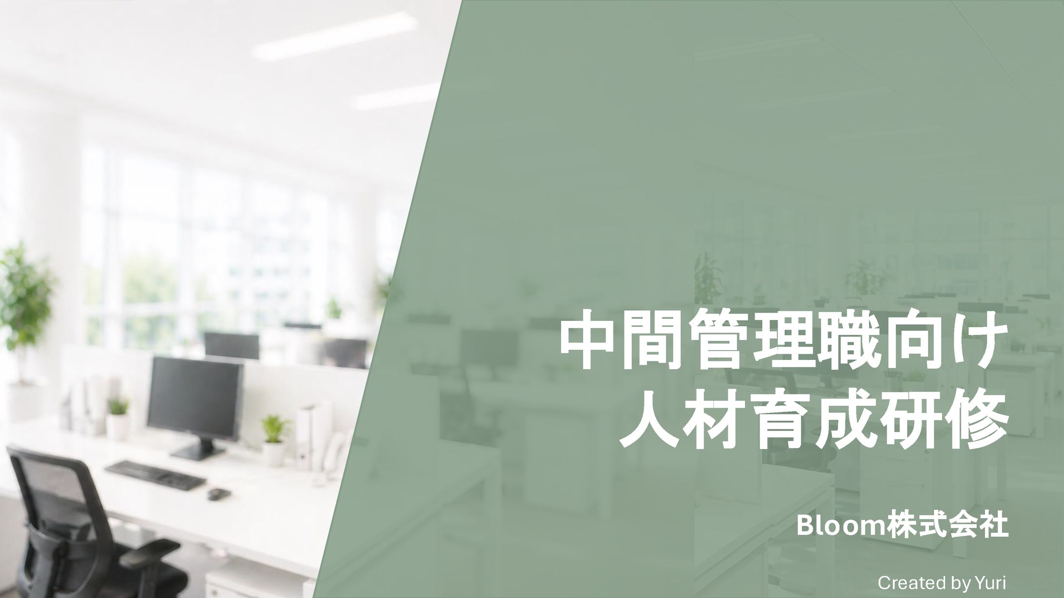 研修資料-1