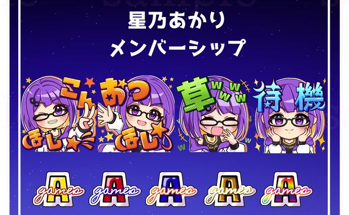 【メンバーシップイラスト】星乃あかり様　メンシプスタンプ、バッジ
