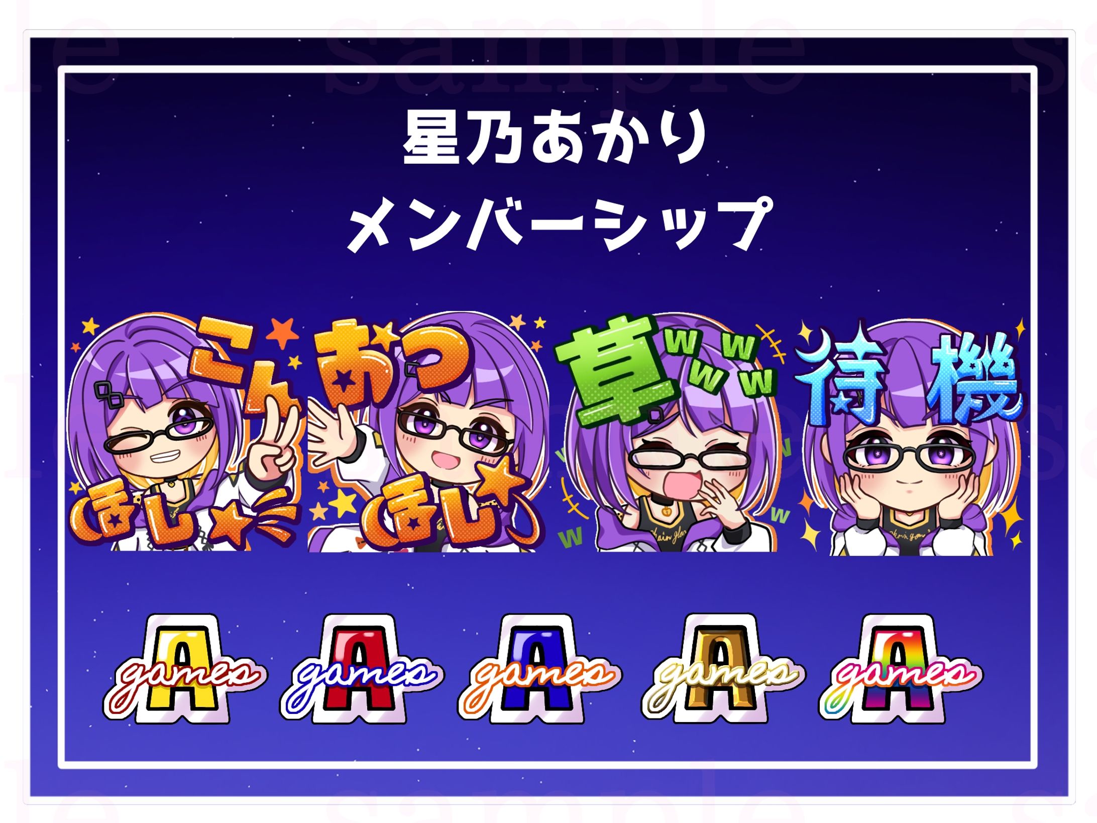 【メンバーシップイラスト】星乃あかり様　メンシプスタンプ、バッジ-1