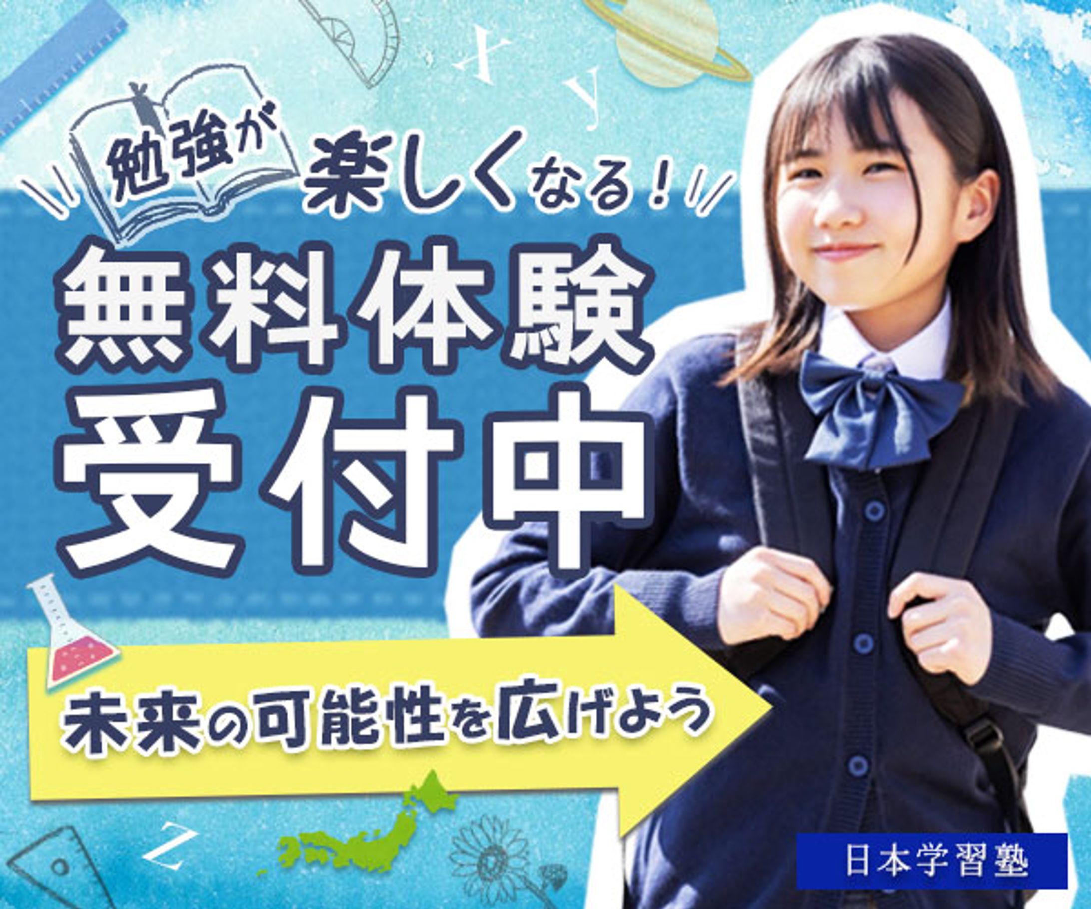 バナー：小学生向け学習塾-1