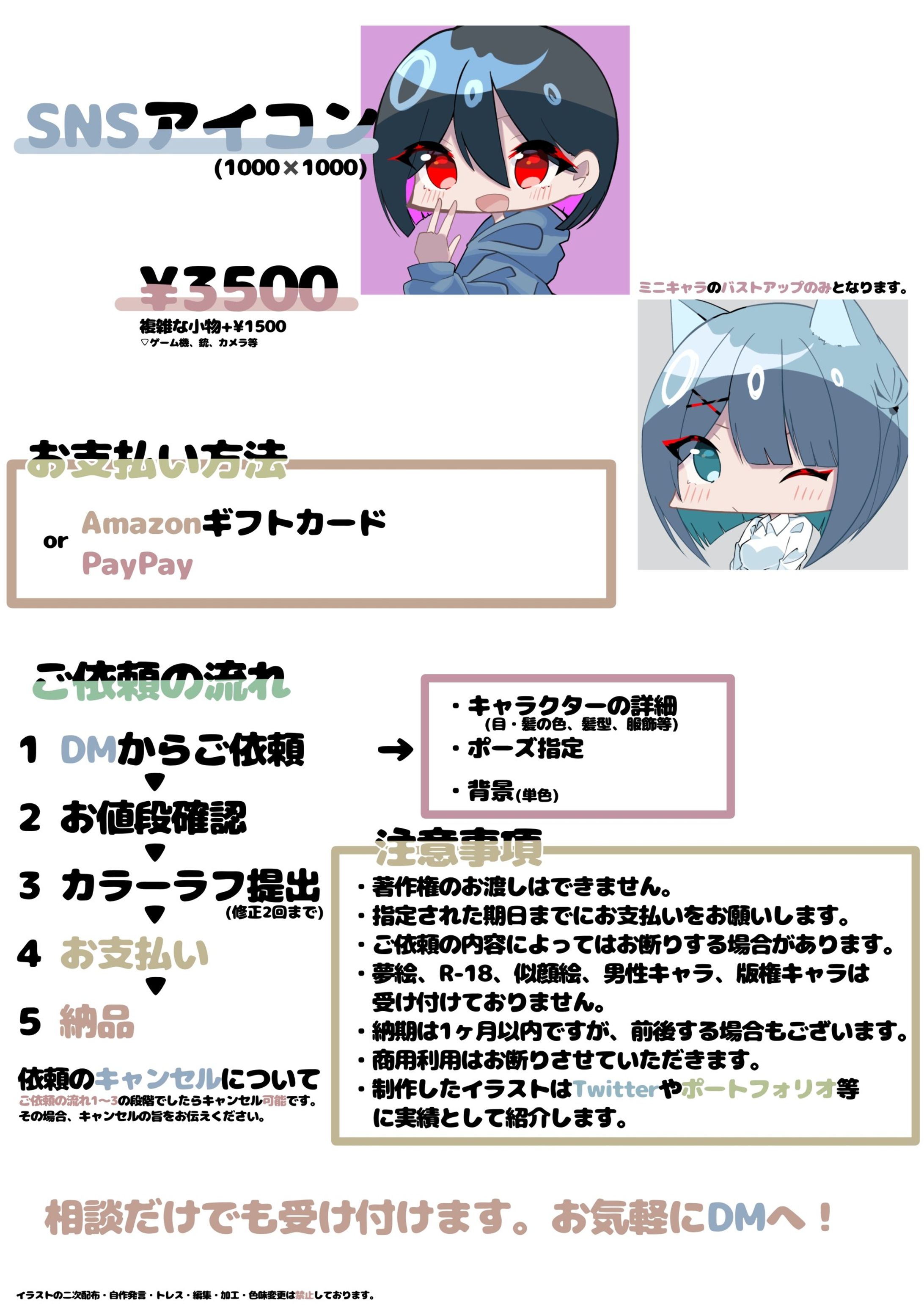 イラスト依頼-1