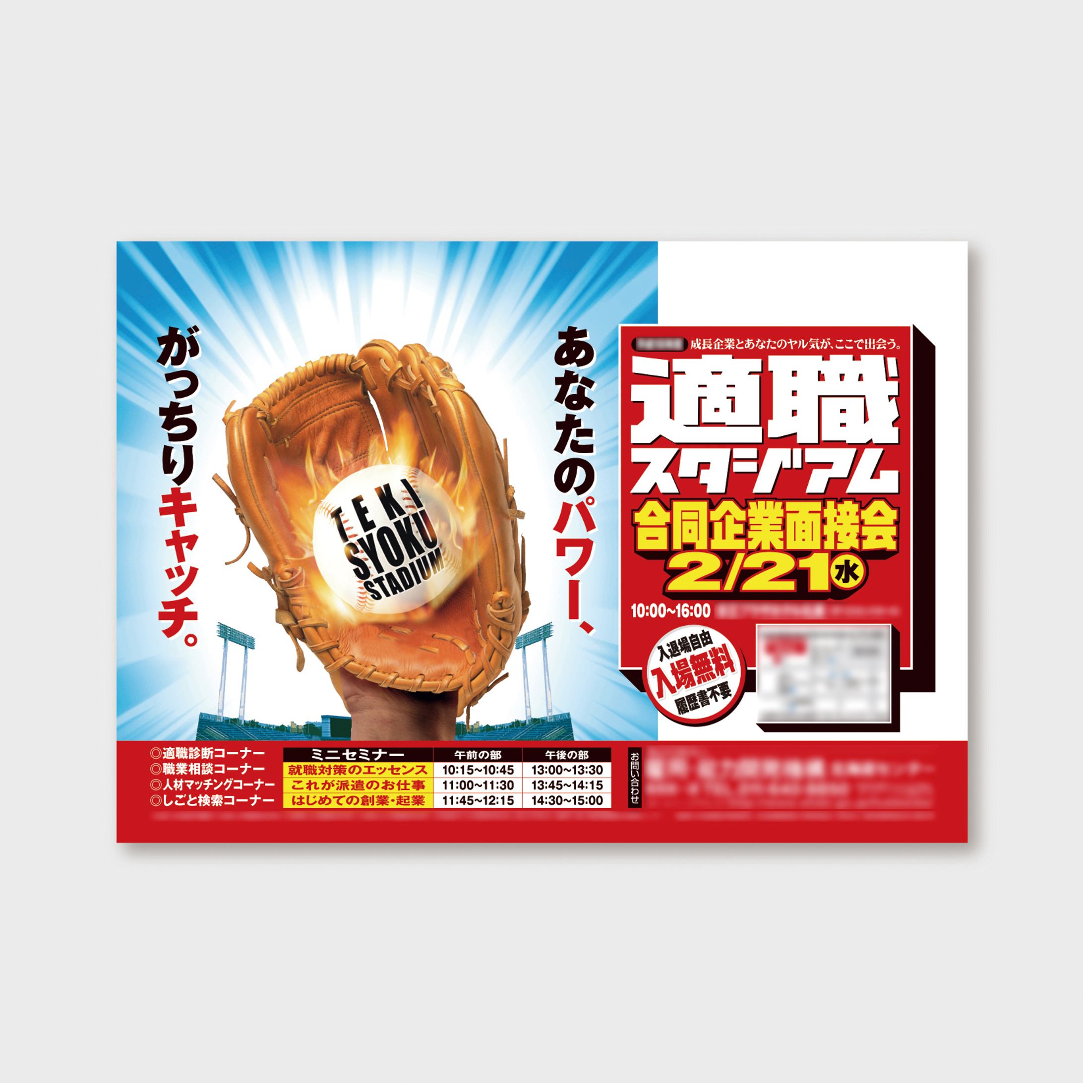 【B3ポスター】合同企業説明会-1