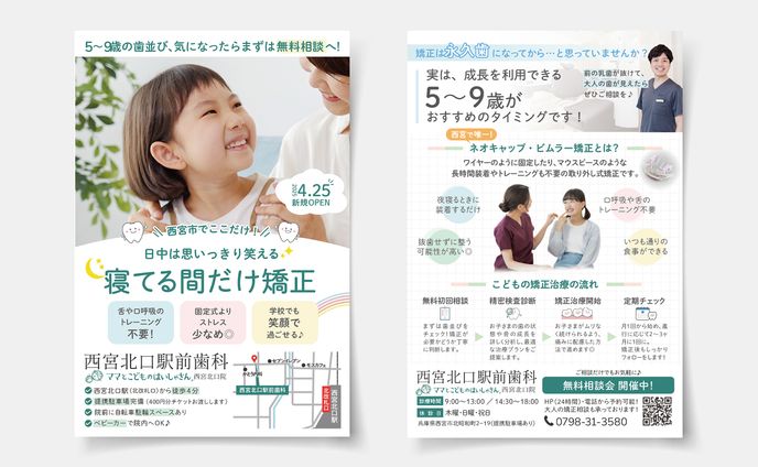 【チラシ】小児歯科矯正集客（実案件）