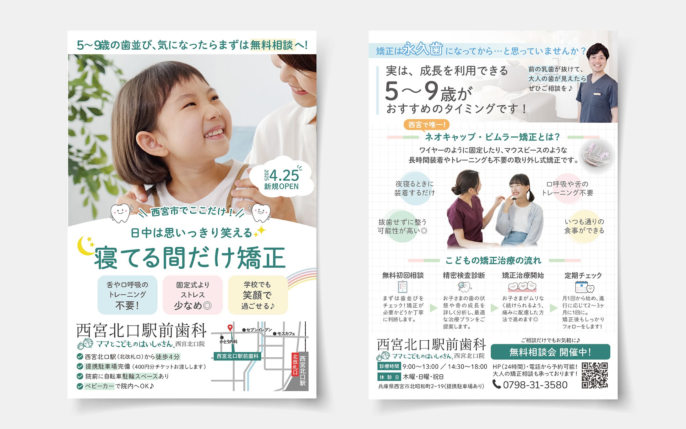 【チラシ】小児歯科矯正集客（実案件）-1