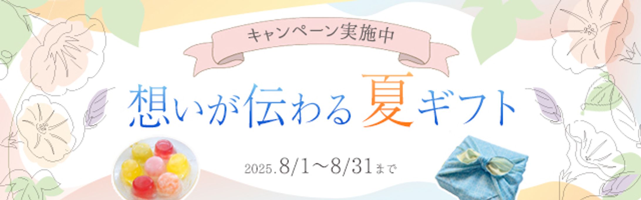 御中元バナー（架空案件）-1