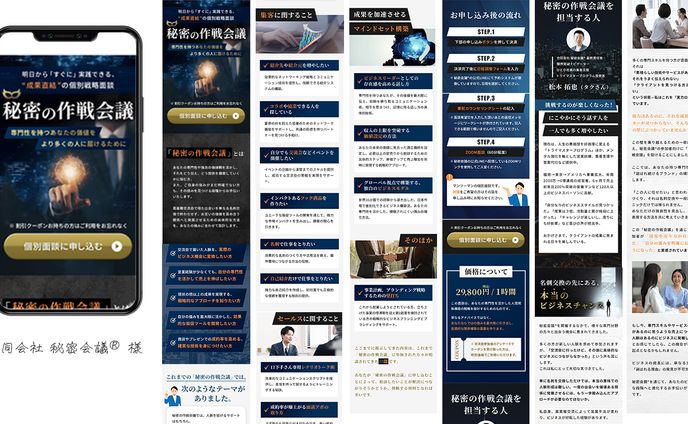 【LP】合同会社 秘密会議®様