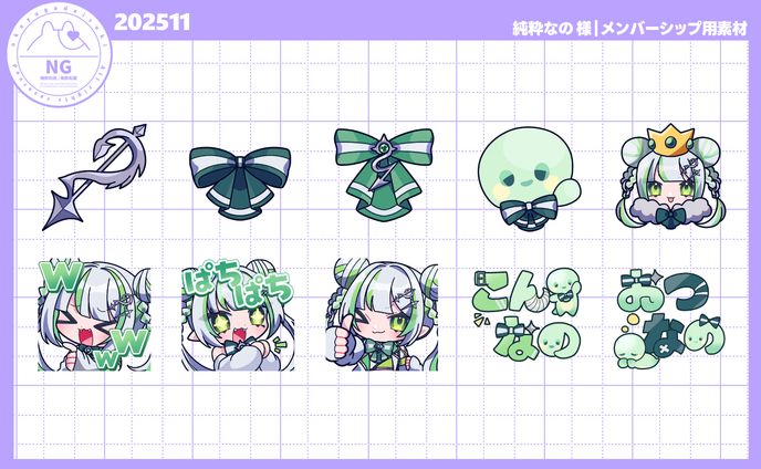 【お仕事】メンバーシップ用素材｜純粋なの様