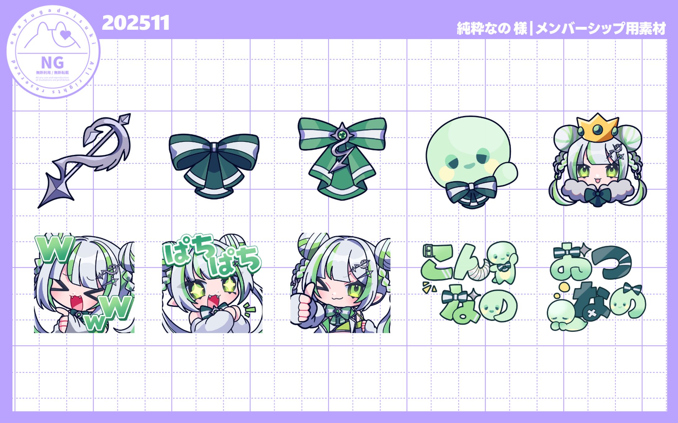 【お仕事】メンバーシップ用素材｜純粋なの様-1