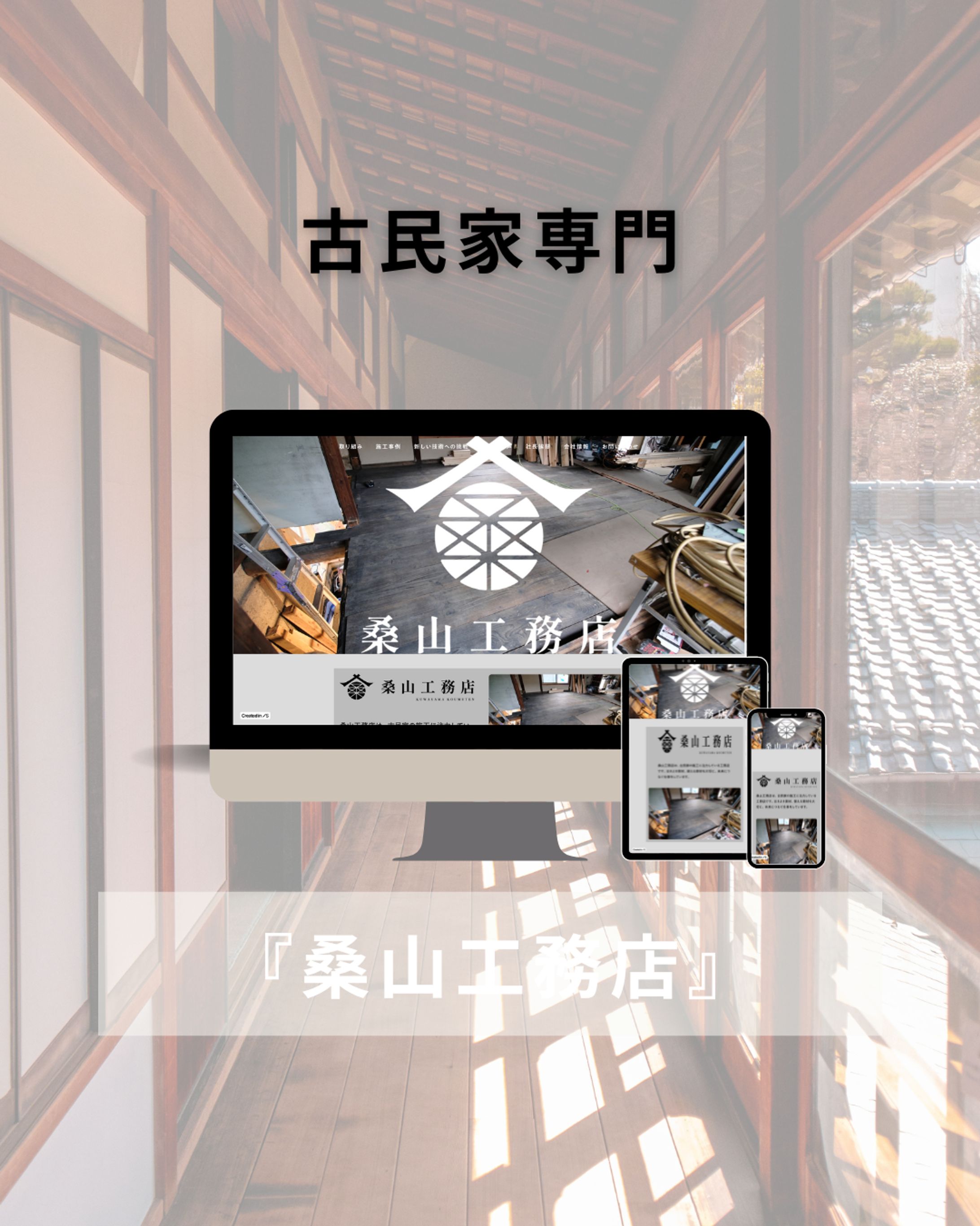古民家専門「桑山工務店」サイト-1