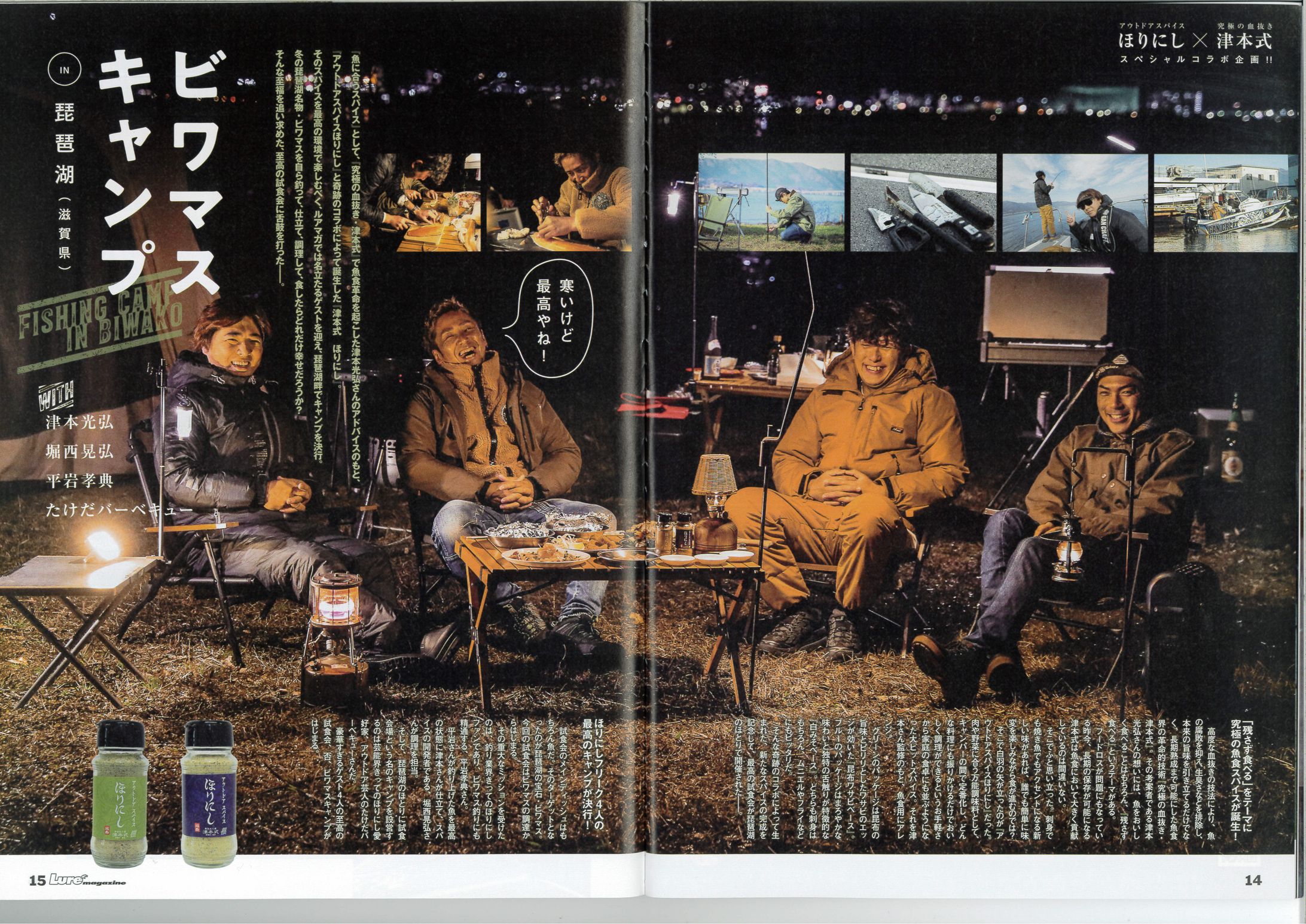 ほりにし×津本式　コラボレーションスパイス-1