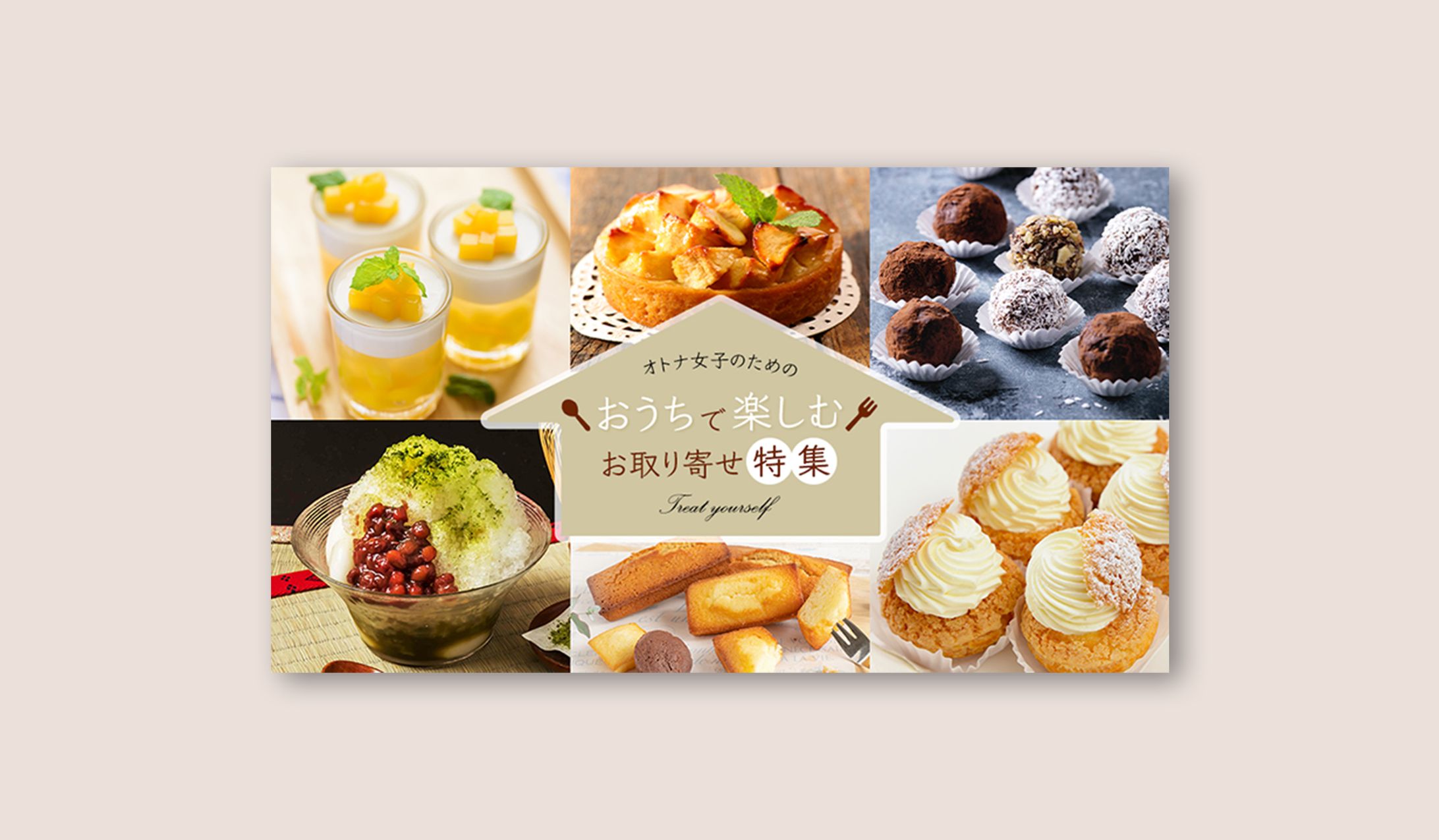 お取り寄せ特集（自主制作）-1