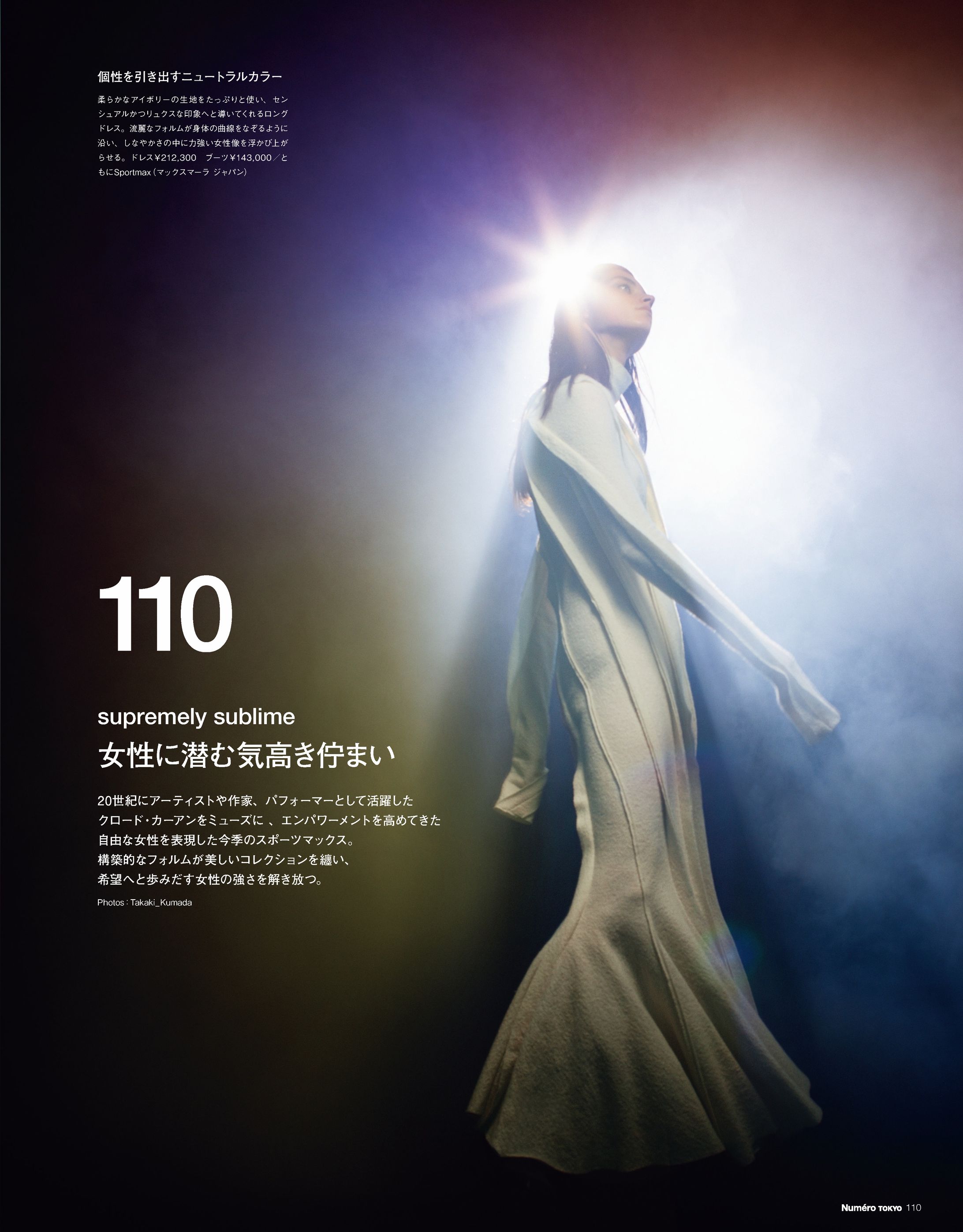 Numero TOKYO October 2021 Sportmax -1