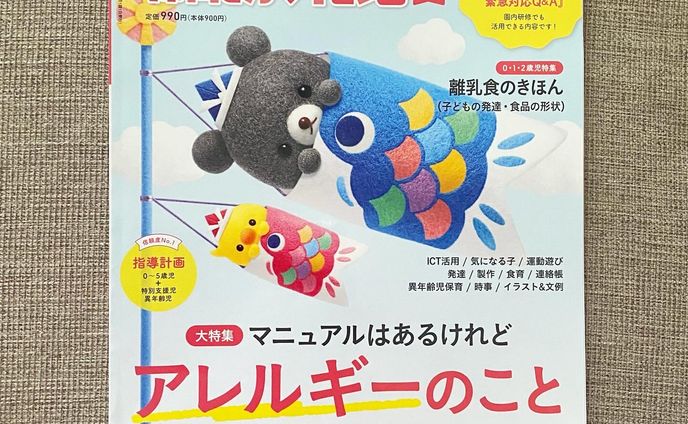 保育とカリキュラム