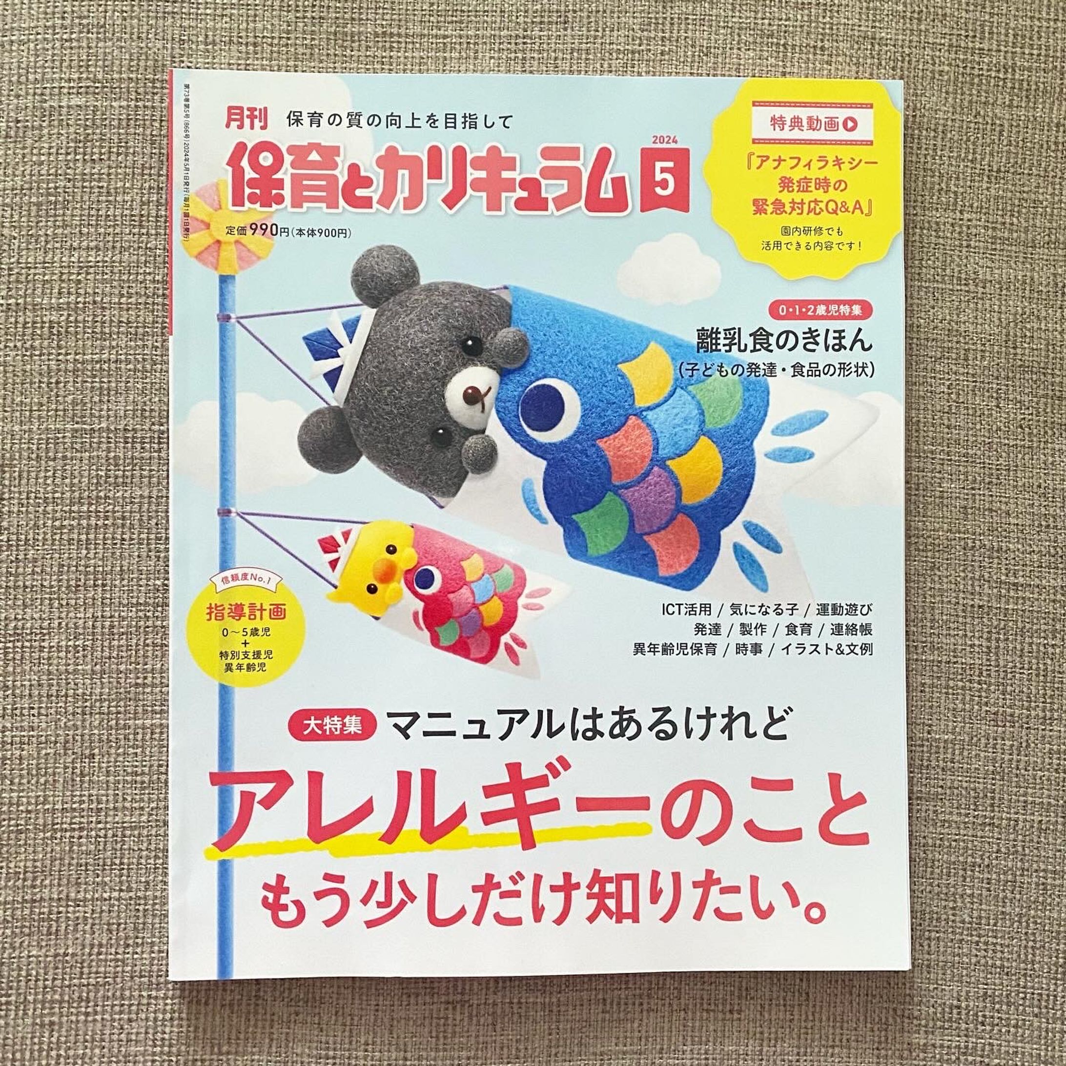 保育とカリキュラム-1