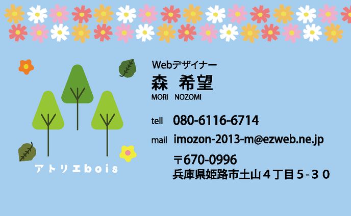 アトリエbois 名刺(表・裏)
