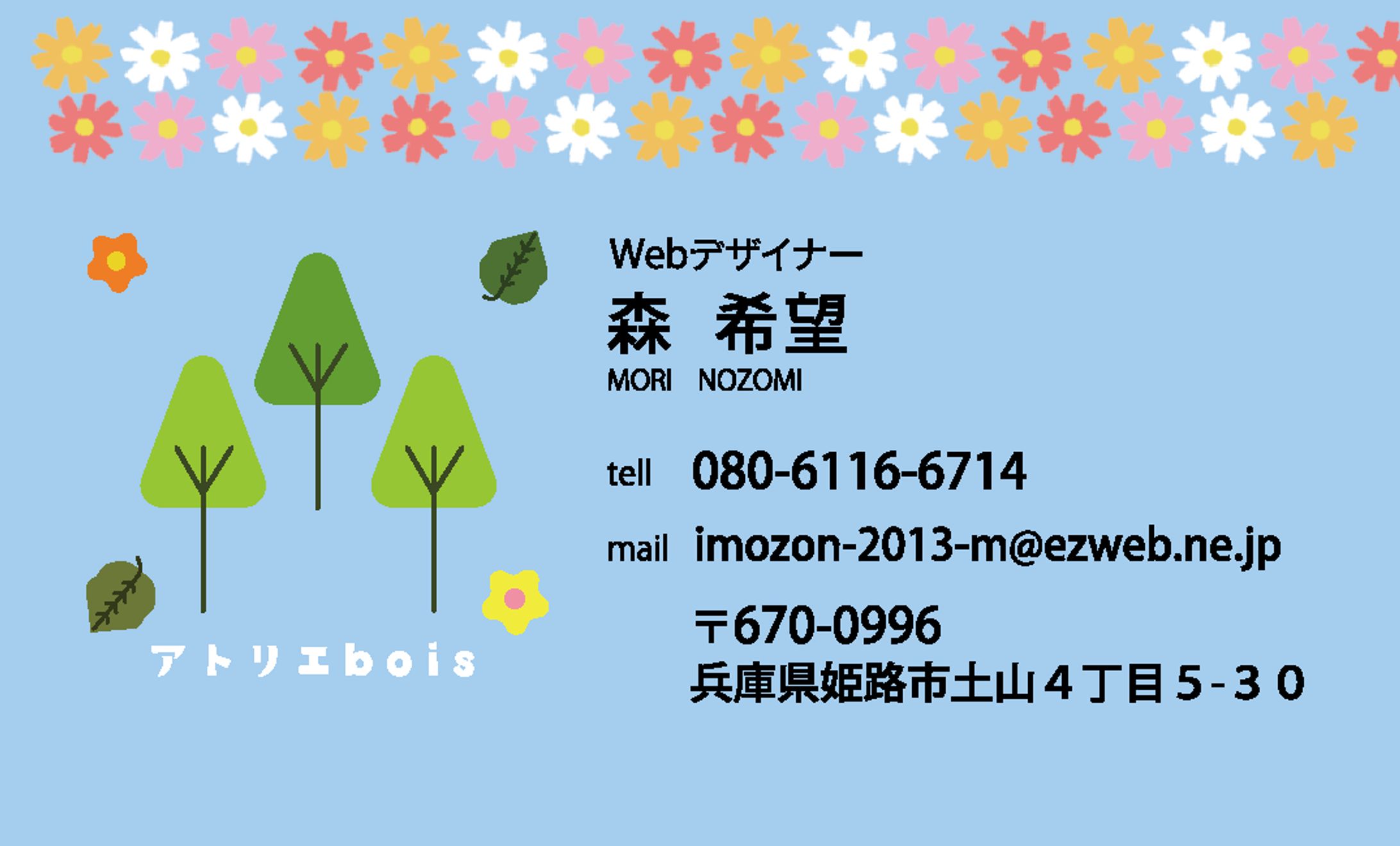 アトリエbois 名刺(表・裏)-1
