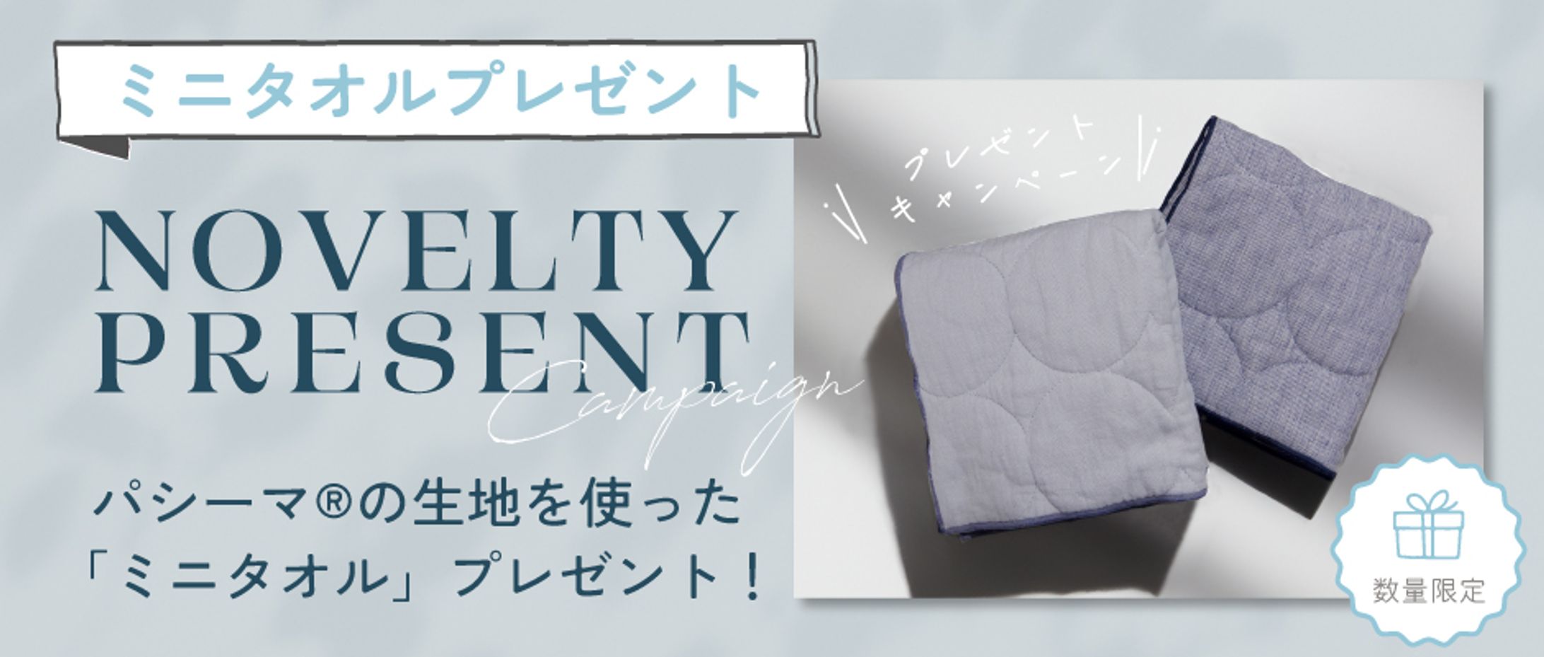 ノベルティキャンペーン/バナー-1
