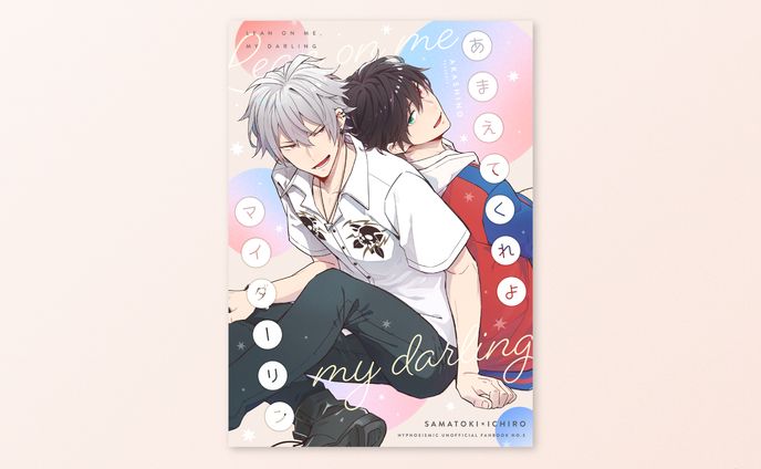 同人誌 装丁デザイン
