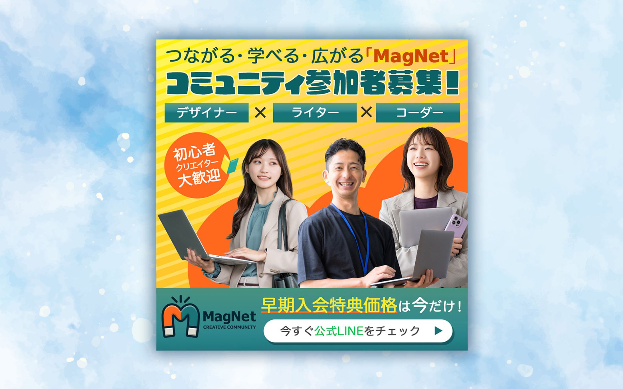 【コンペ入賞作品】Magnetコミュニティバナー-1