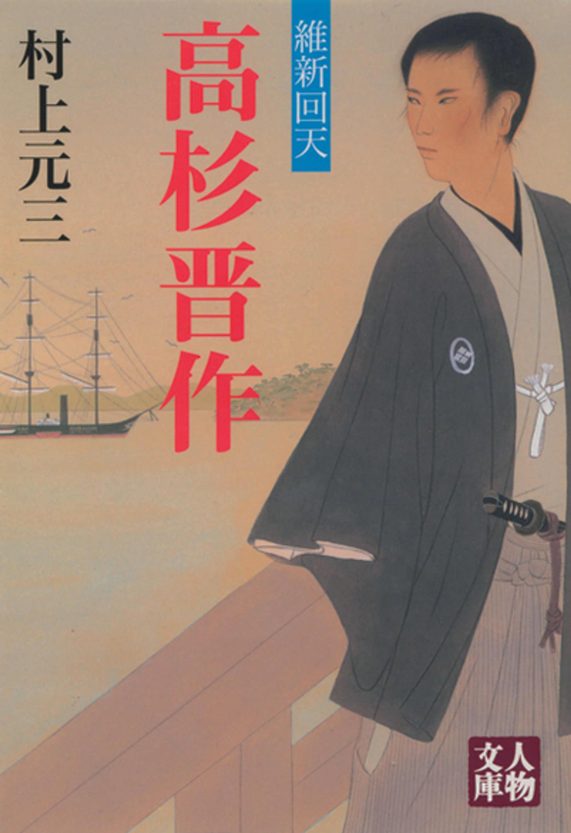 高杉晋作-1