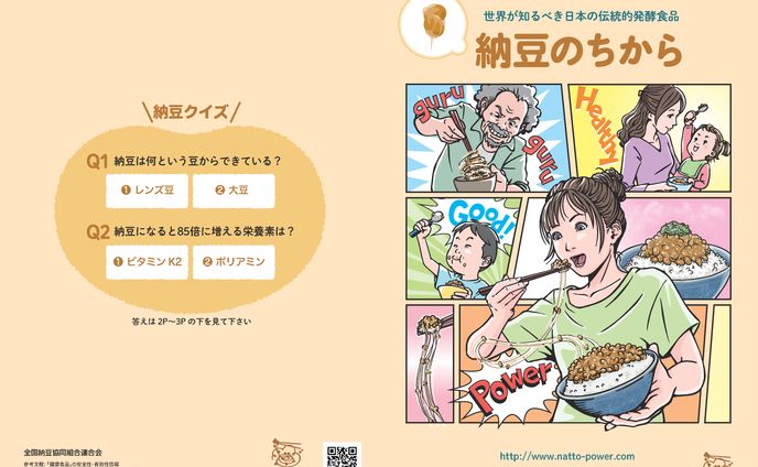 納豆冊子(日本語版）A4冊子