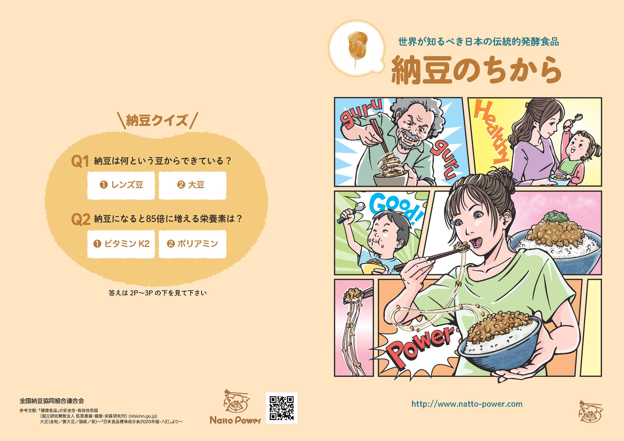 納豆冊子(日本語版）A4冊子-1