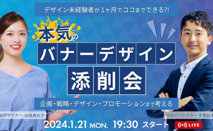 バナー添削会Youtubeサムネ画像