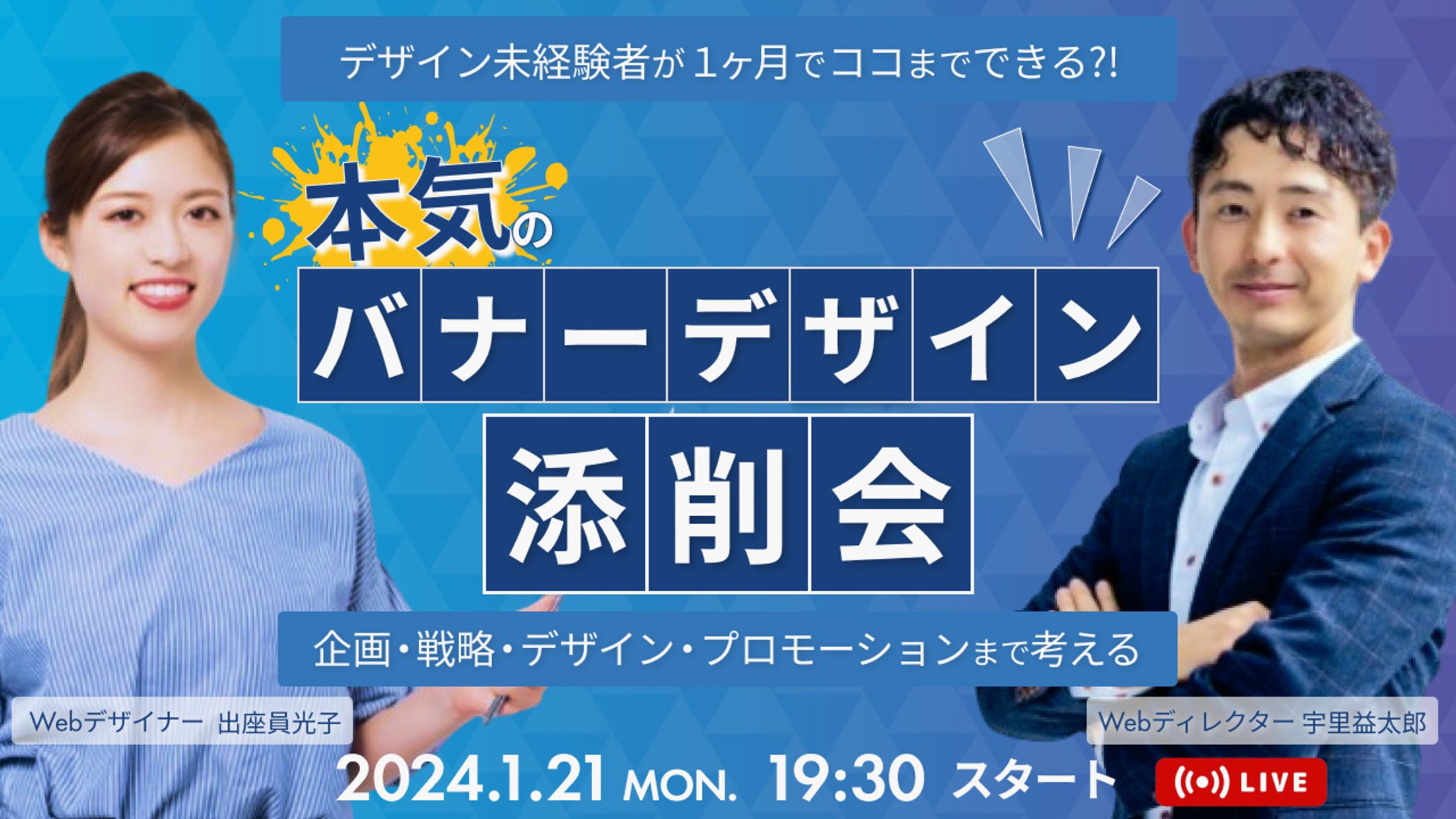 バナー添削会Youtubeサムネ画像-1