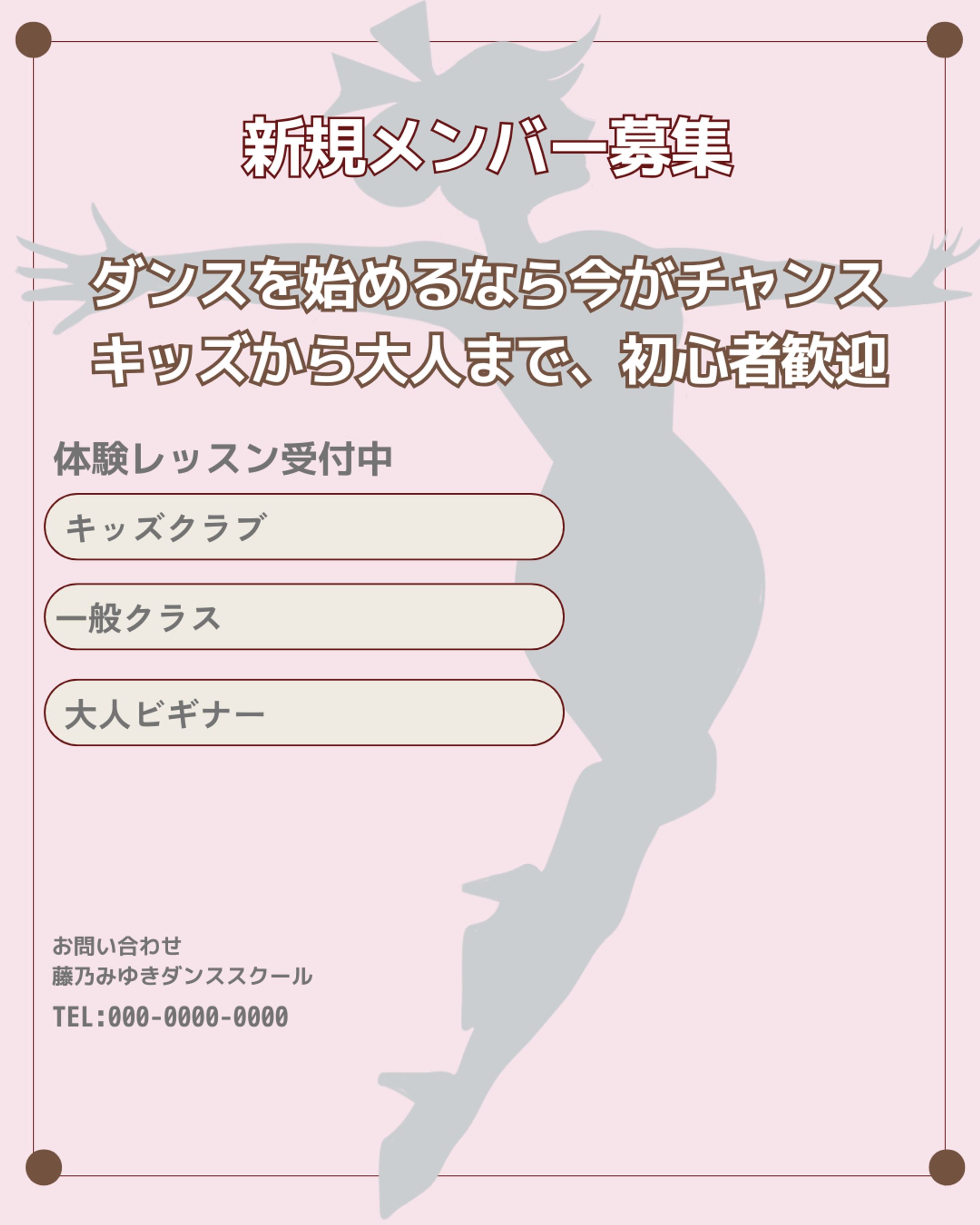 ダンス教室｜新規メンバー募集テンプレート-1