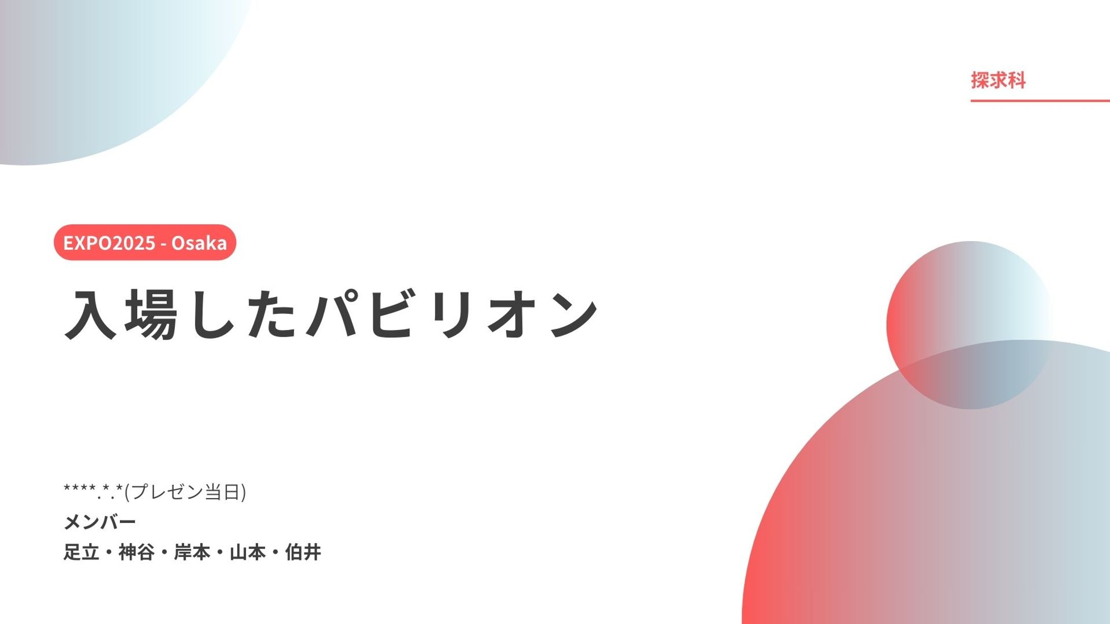 入場したパビリオン-1