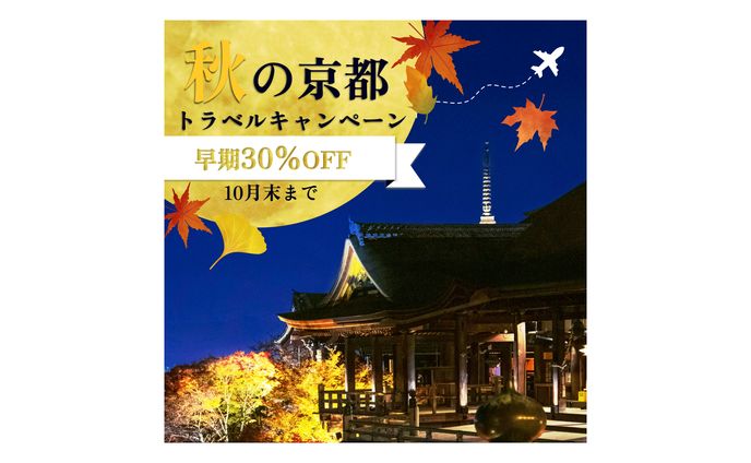 旅行キャンペーン　バナー