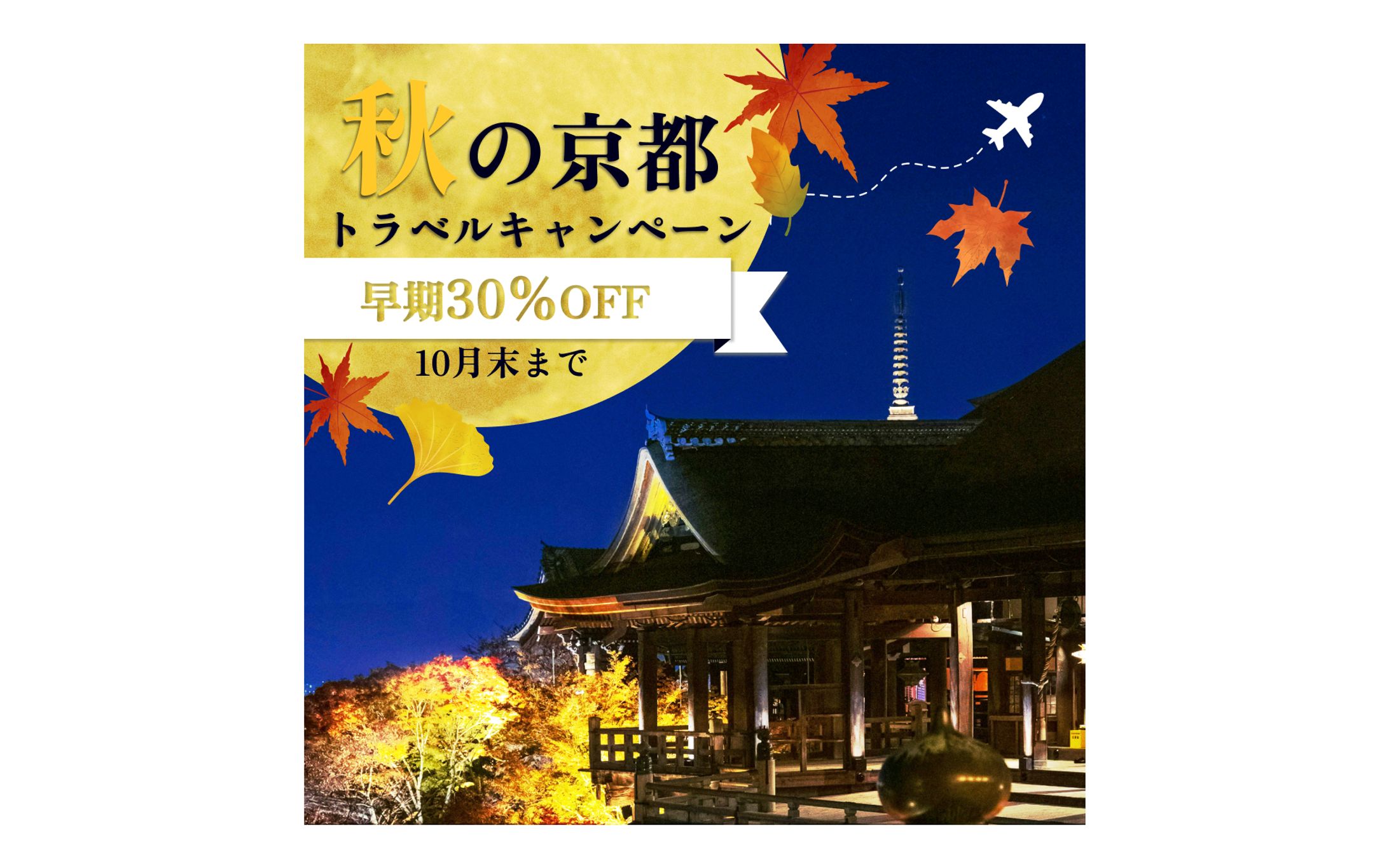 旅行キャンペーン　バナー-1