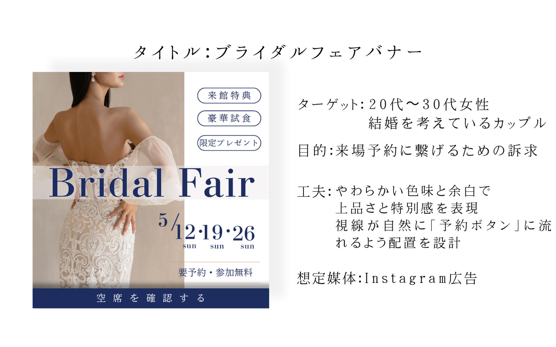 Bridal Fair バナー（ブライダル）-1