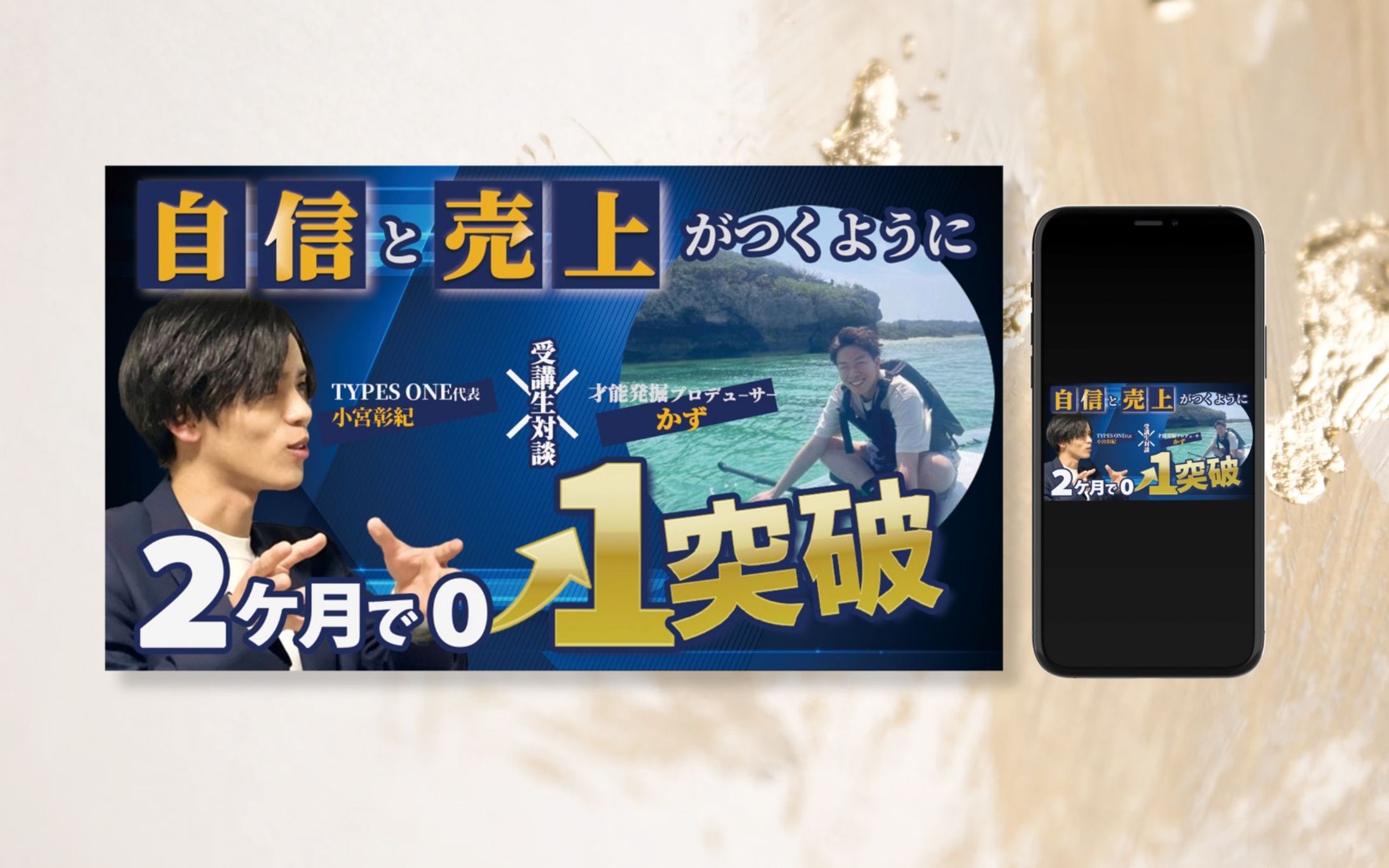 対談系サムネイル-1