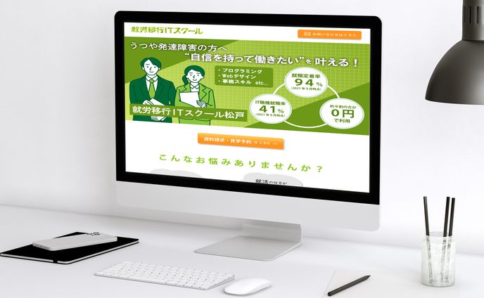 就労移行LPサイトデザイン