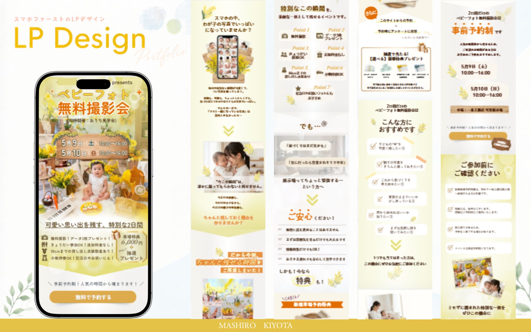 【Canva LP】（ベビーフォト撮影会）-1