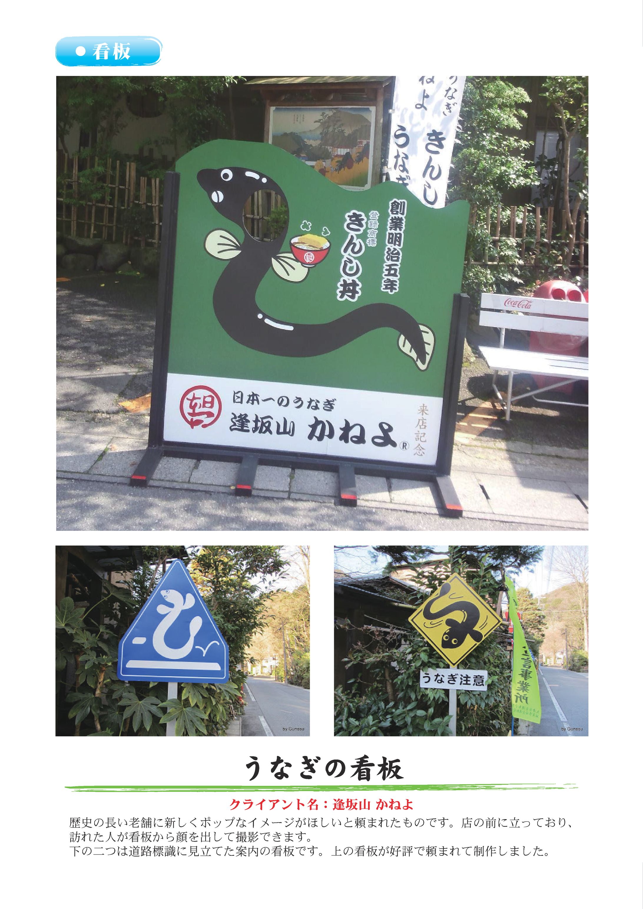 うなぎ屋の看板-1