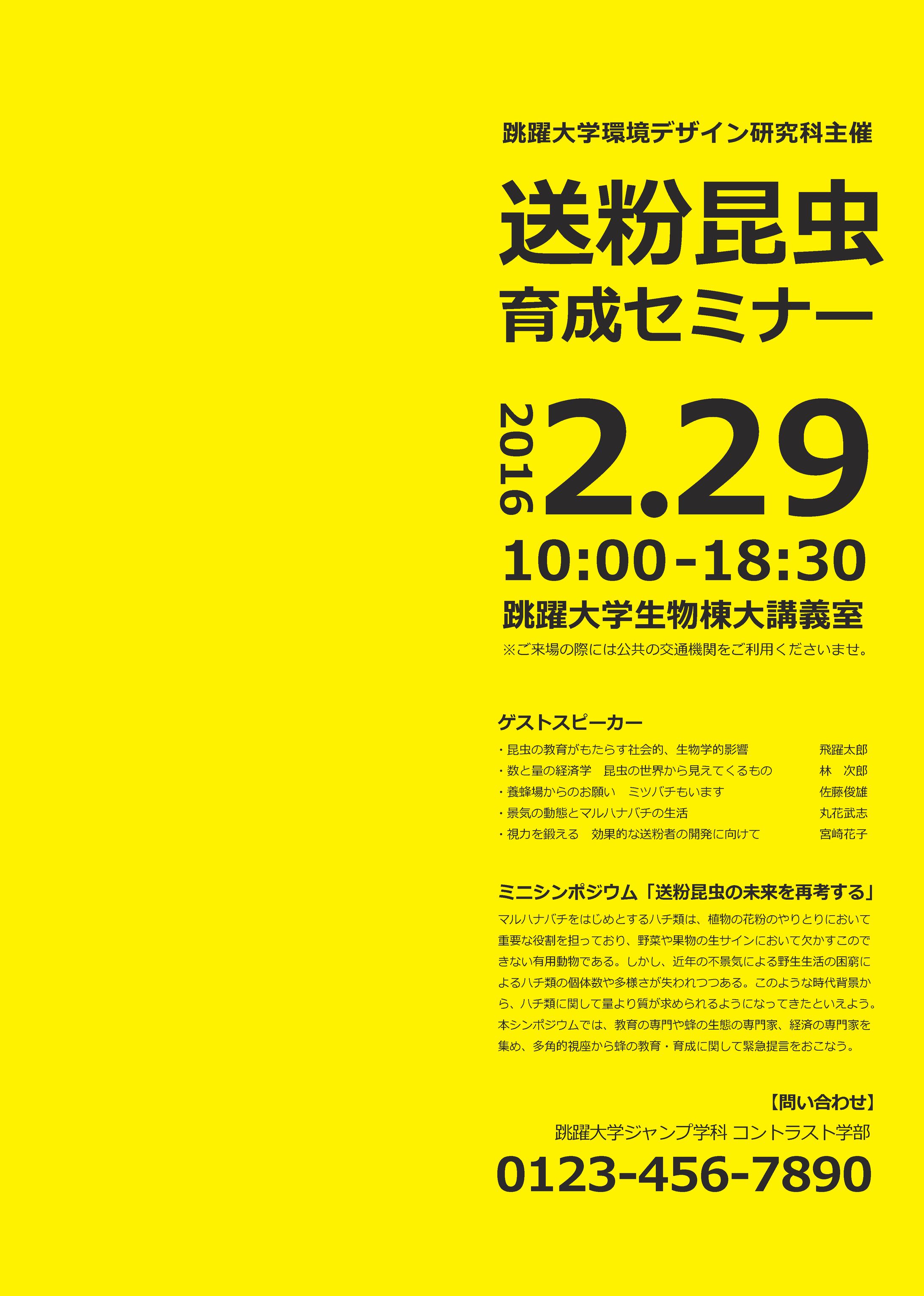 送粉昆虫ポスター 第02案-1