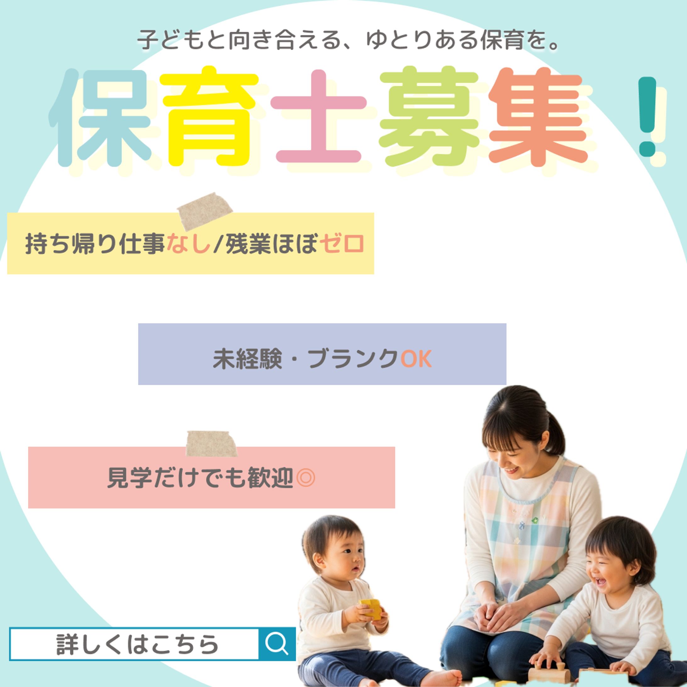 保育士求人-1