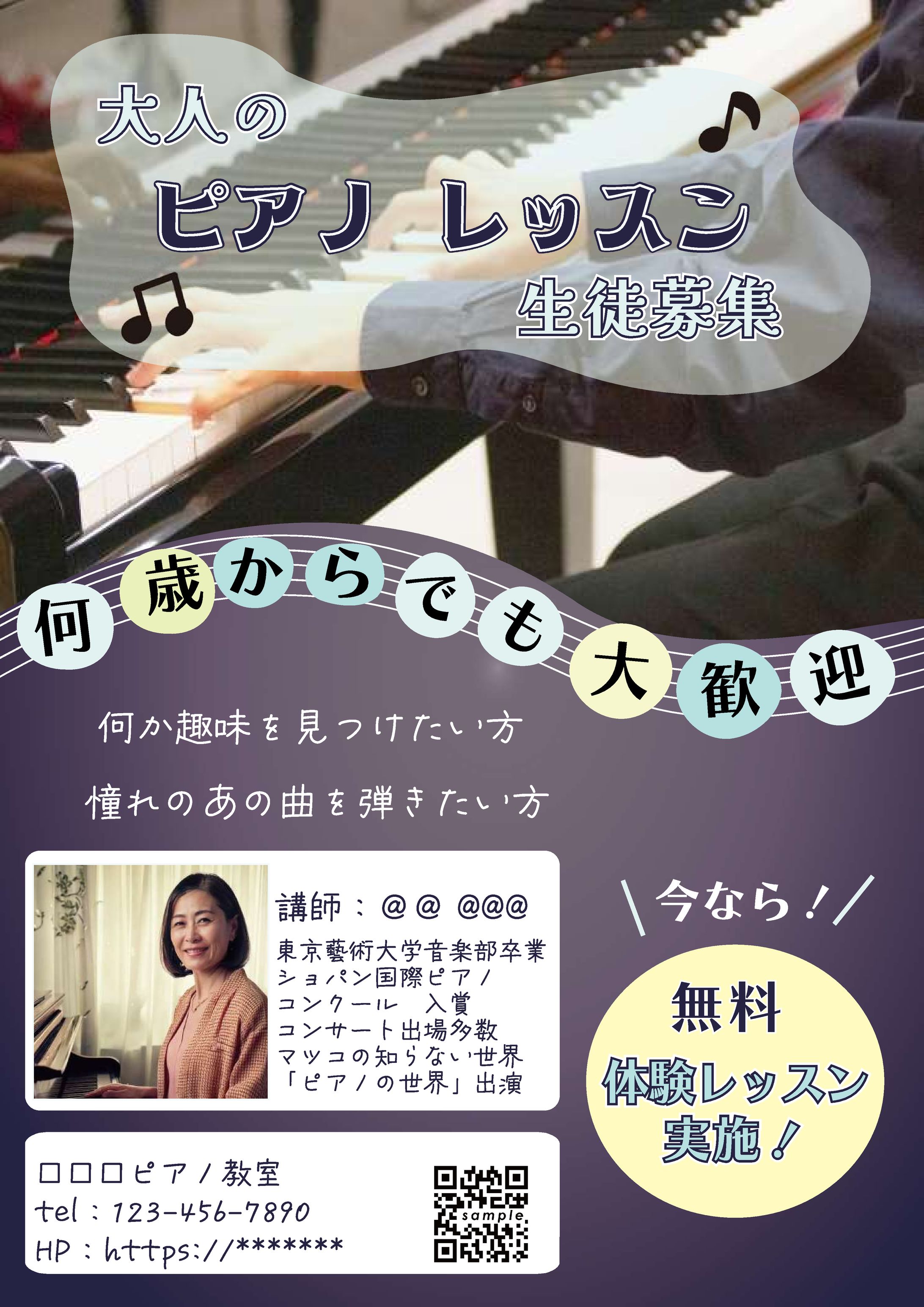 ピアノスクールチラシ-1
